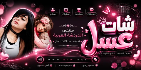 شات عسل للجوال | شات صوتي